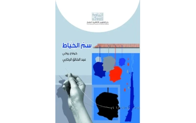 سم الخياط 7000 دينار